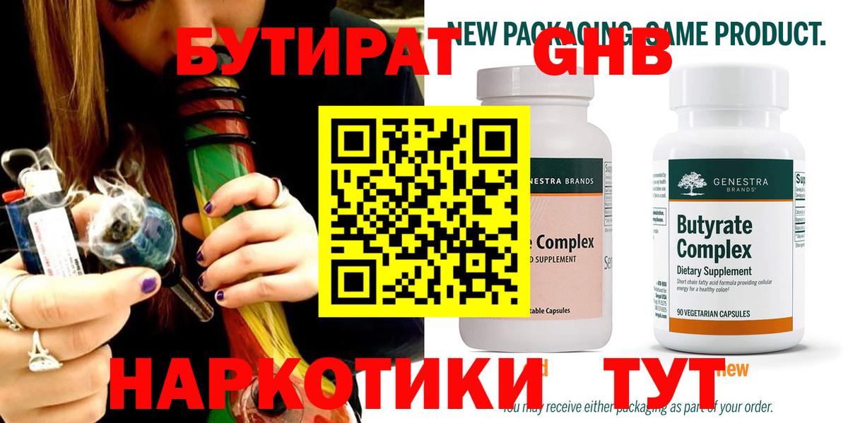 Бутират бутик Волхов