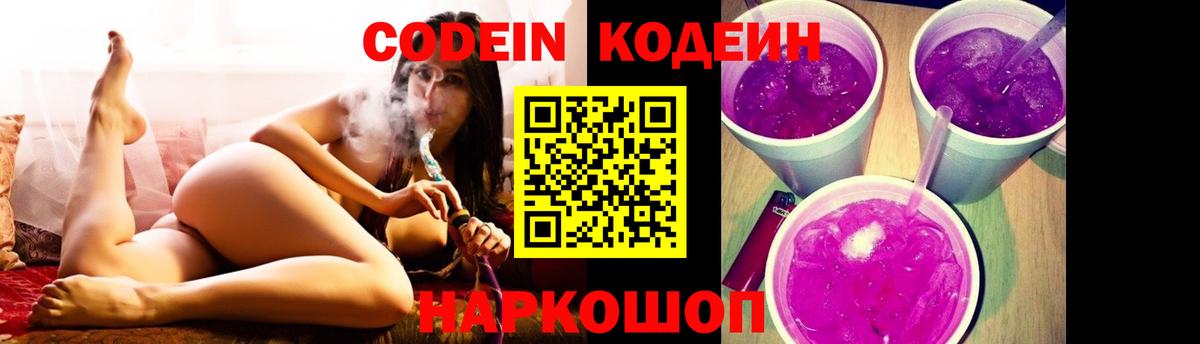 Волхов  Кодеиновый сироп Lean напиток Lean (лин)  Вход с VPN 