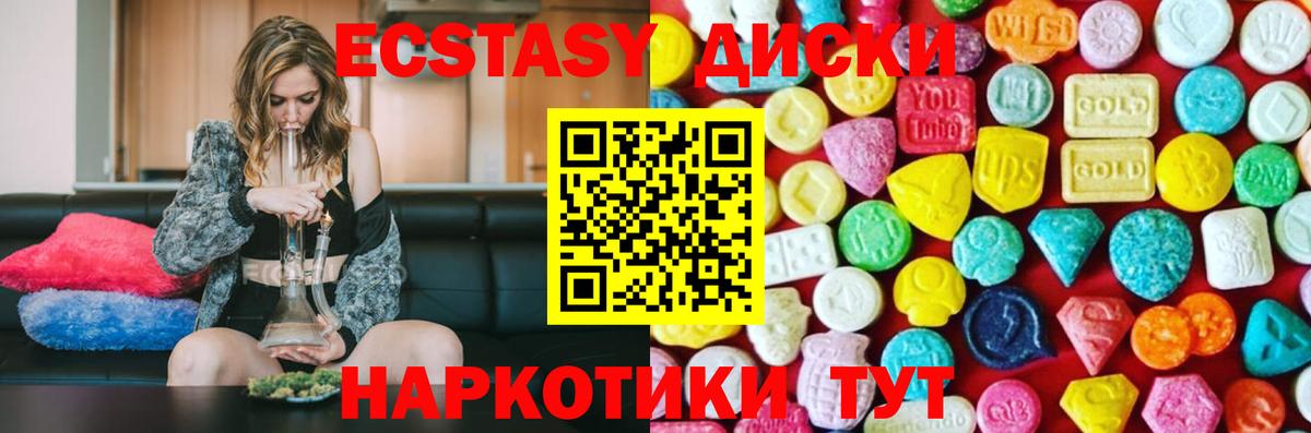 Ecstasy диски Волхов