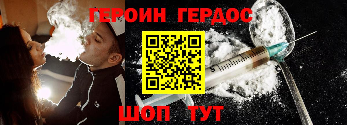 Героин хмурый Волхов