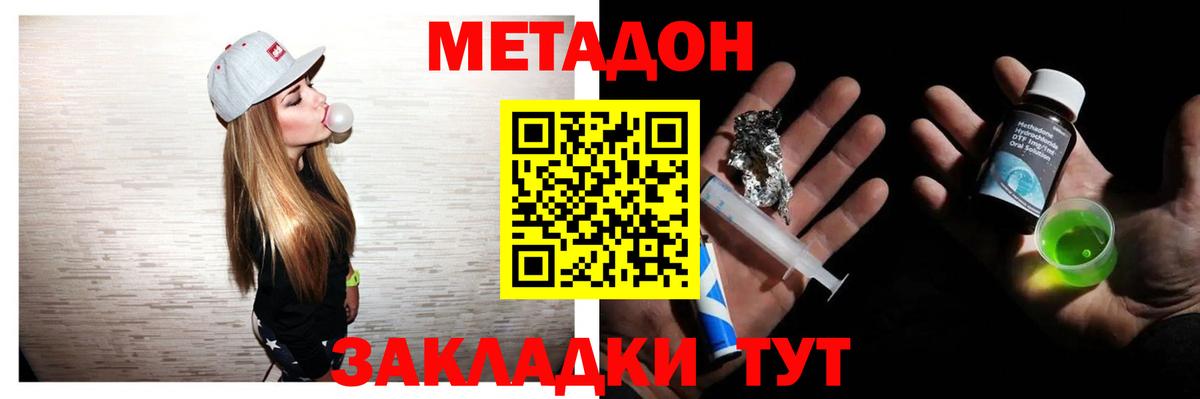 Метадон кристалл  Вход с VPN  Волхов  МЕТАДОН кристалл 