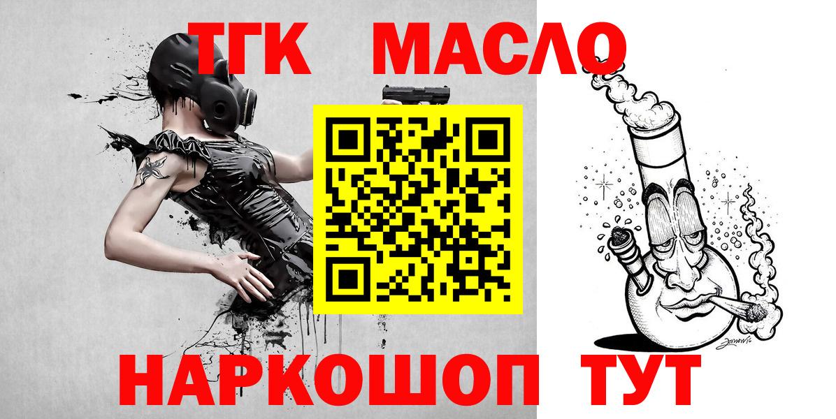 ТГК Wax  Вход с VPN  магазин    Волхов  Дистиллят ТГК THC oil 